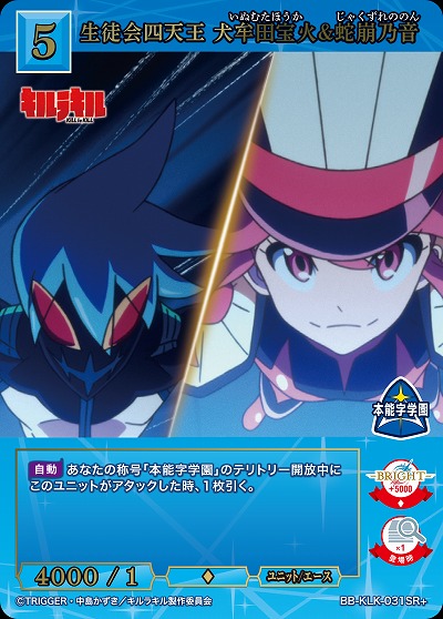 生徒会四天王 犬牟田宝火&蛇崩乃音(SR+) 【BB-KLK-031SR+】